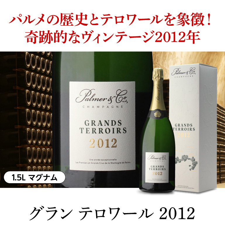 Champagne パルメ グランテロワール 2015