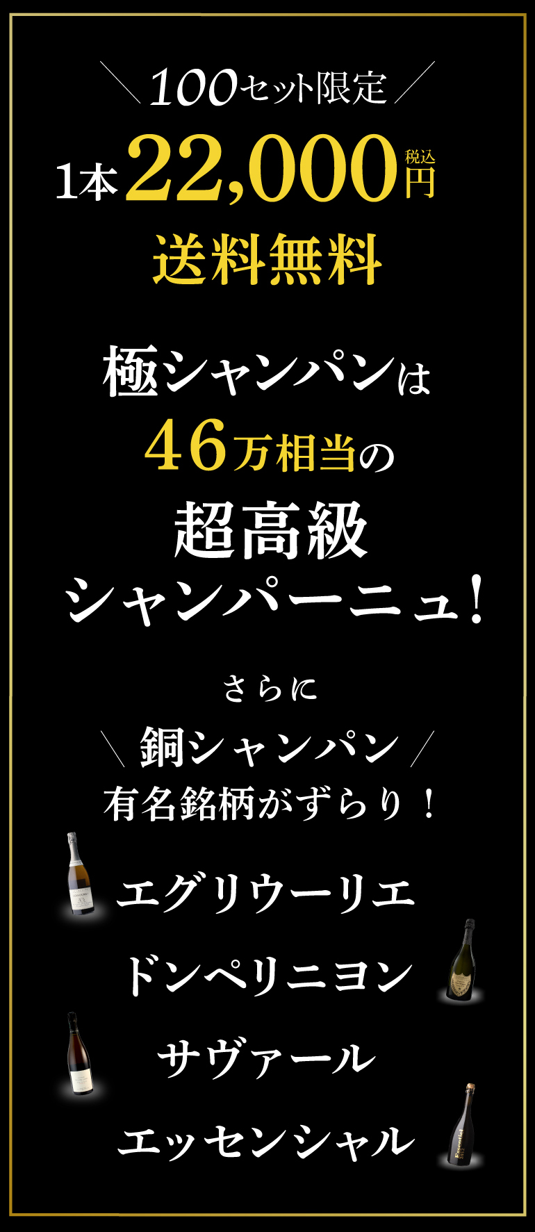 極シャンパン福袋