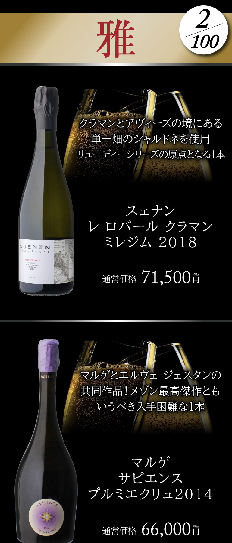 極シャンパン福袋