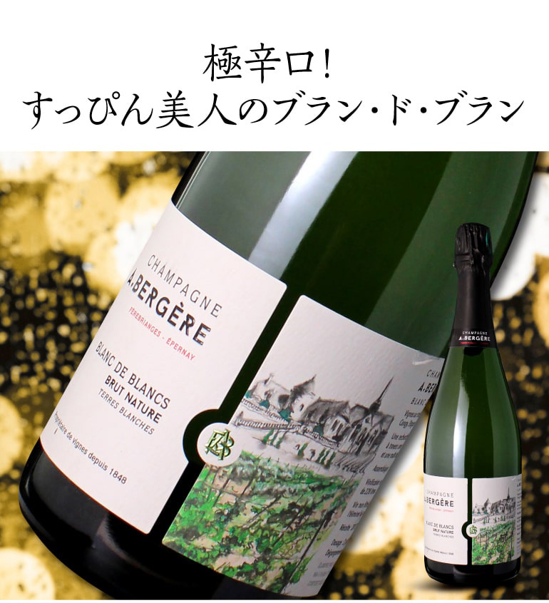 シャンパーニュ 「ソレラ」 ブラン・ド・ブラン ブリュット/A シャンパーニュ 「ソレラ」 ブラン・ド・ブラン ブリュット/A