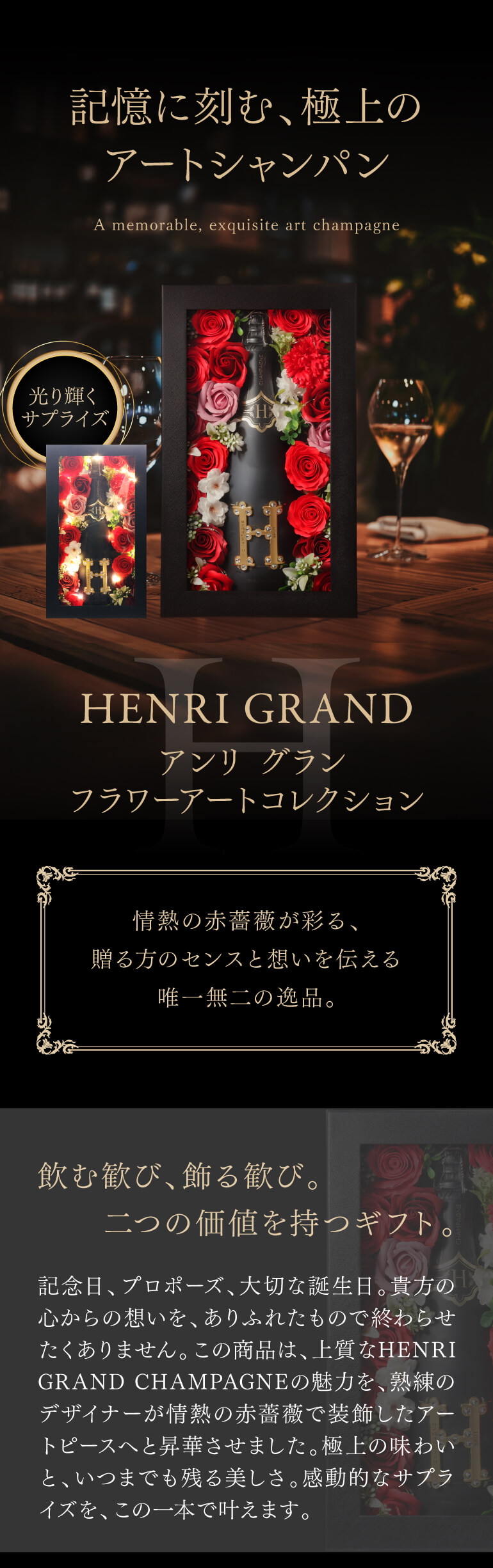 シャンパン アンリ グラン ロゼ フラワーアートコレクション BOX 750ml