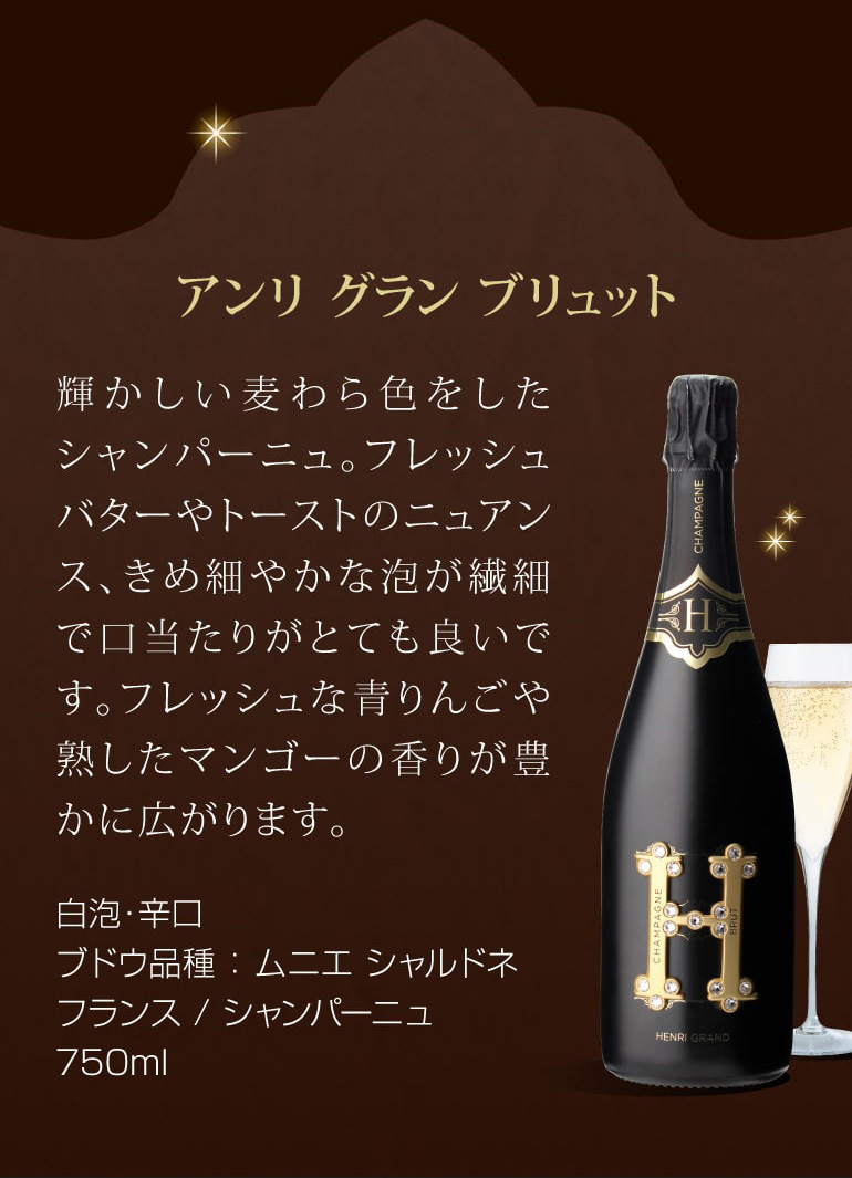 ワインセット 1本あたり21,000 円(税込) 送料無料 アンリ グラン