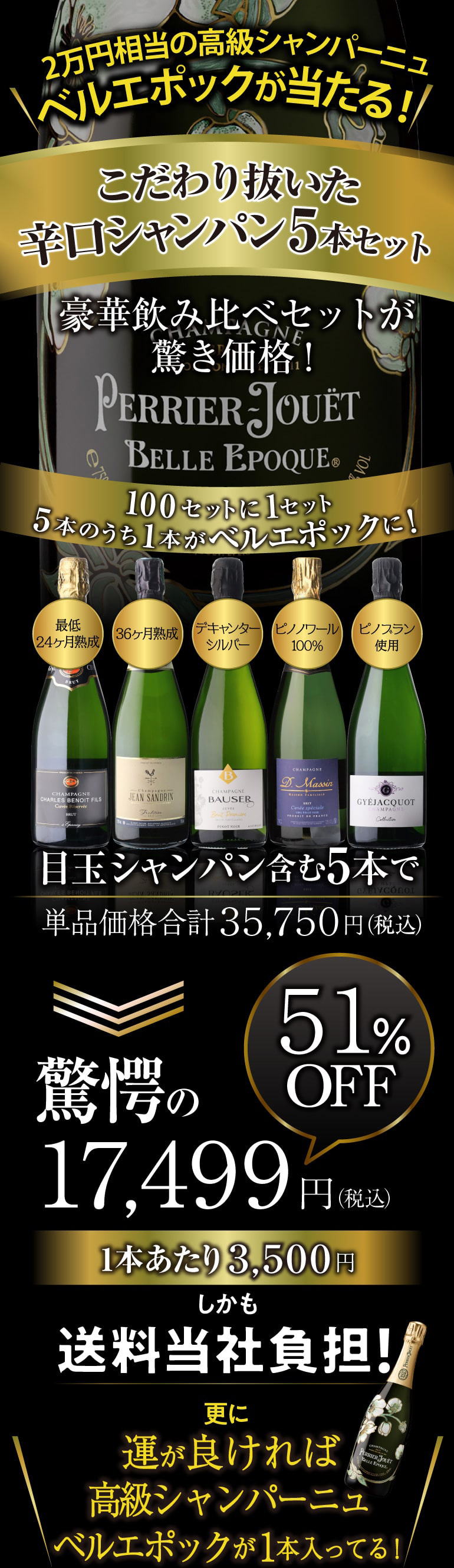 シャンパンセット