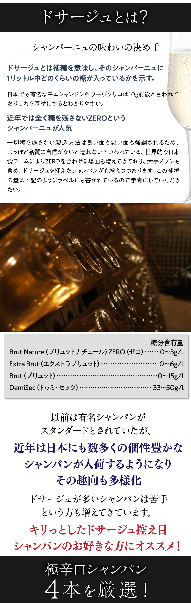 シャンパン　4本セット シャンパーニュセット | リカマン オンライン