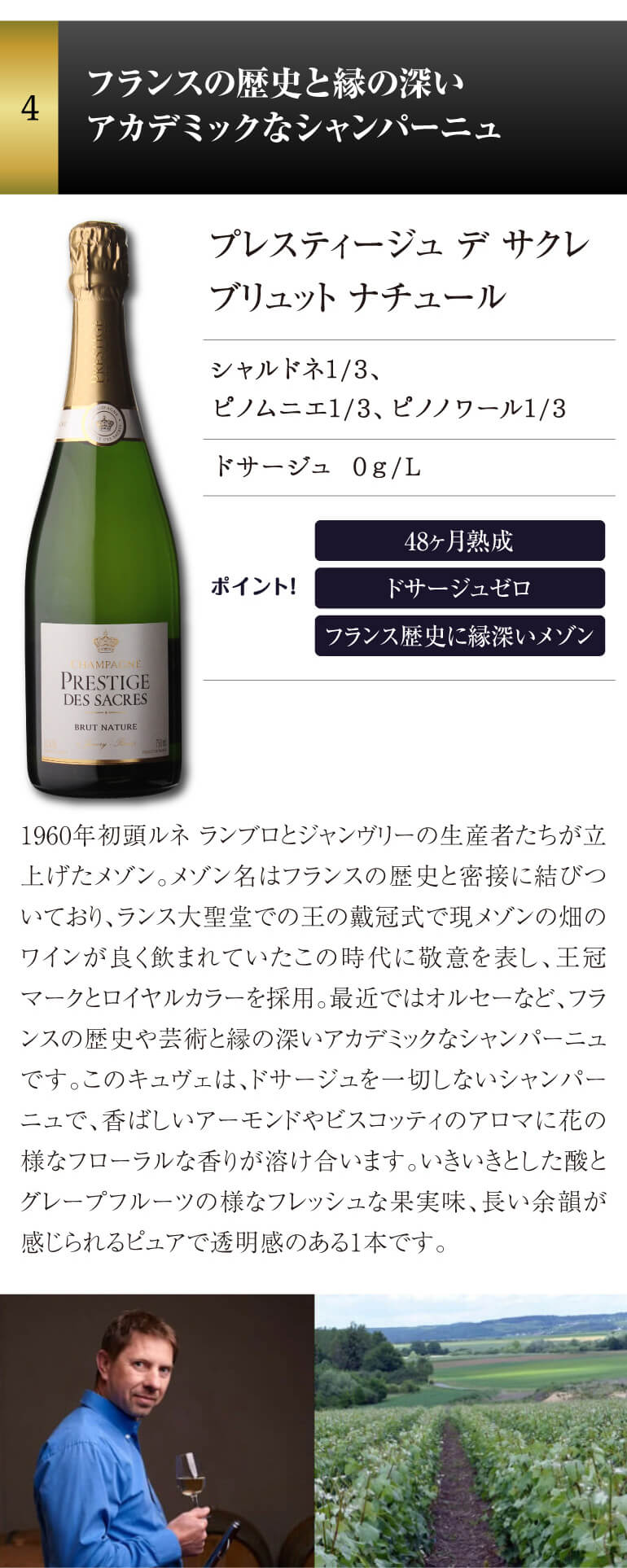 シャンパンセット ドサージュを抑えた 極辛口シャンパーニュ4本セット