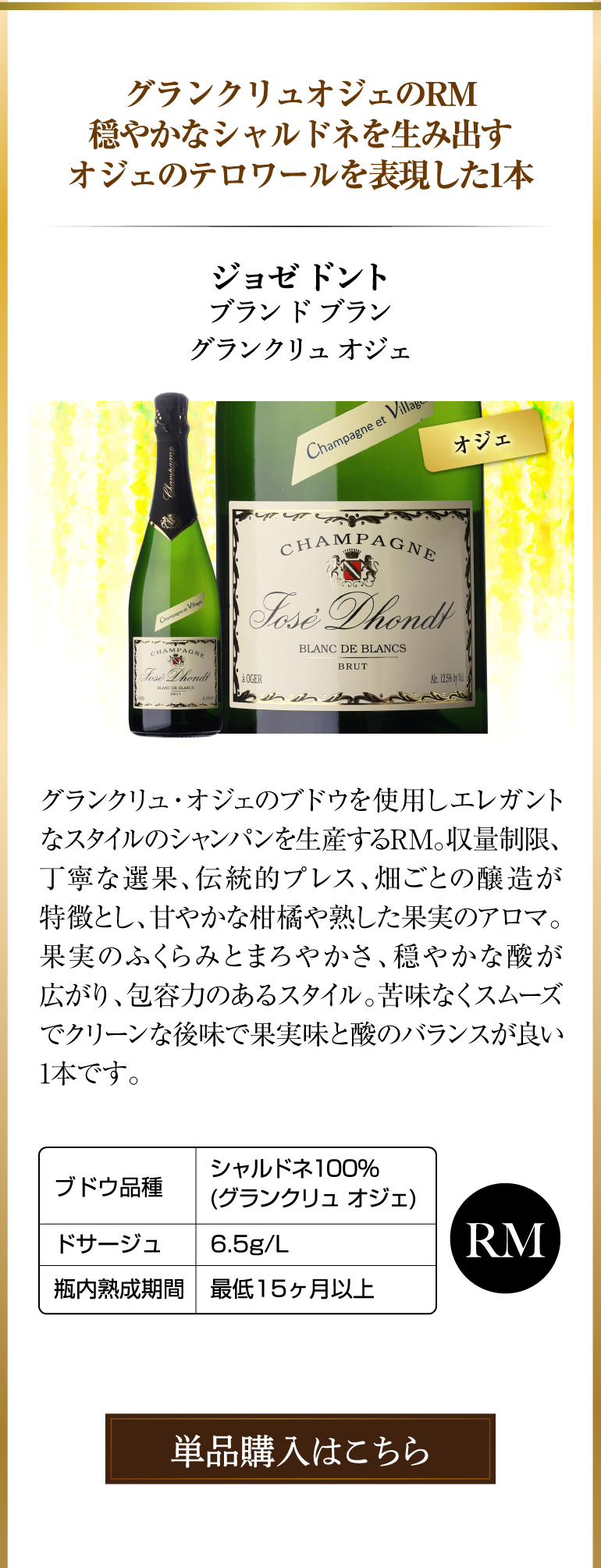 特選シャンパーニュ3本セット
