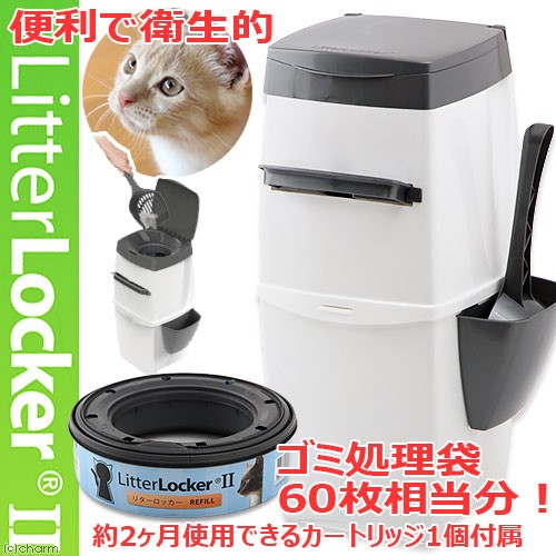 リターロッカー（Litter Locker）II ポット本体 猫 トイレバケツ 関東当日便 189623チャーム charm ヤフー店