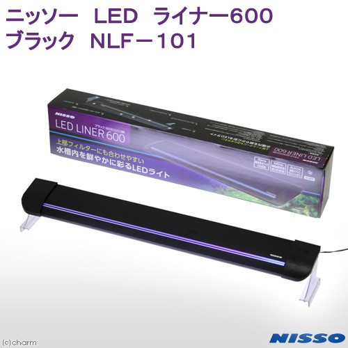 ニッソー LED PGライナー900 ブラック(1個)【NISSO(ニッソー)】：24