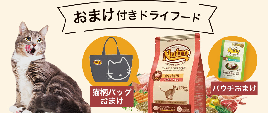 ニュートロ特集 猫用製品|チャーム