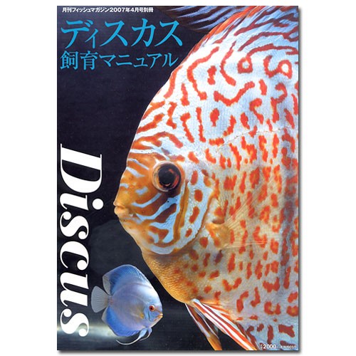 熱帯魚の王様 ＤＩＳＣＵＳ ディスカス特集 - チャーム charm ヤフー店 