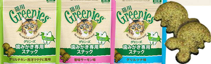 猫用 グリニーズ™ ラインアップ