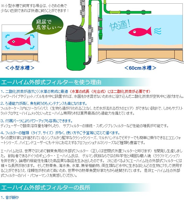 ６０ｃｍ　水槽セット　ＥＪ−６０　＋　外部フィルター　エーハイム　２２１３　メーカー保証期間１年　沖縄別途送料