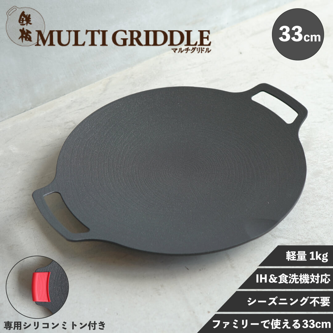 週間売れ筋 鉄板 マルチグリドル IH対応 33cm アウトドア キャンプ 韓国 BBQ