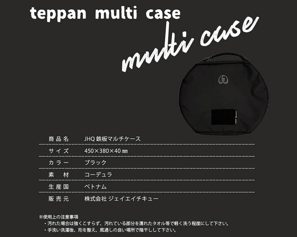 美品　JHQ正規品マルチグリドル　蓋　専用収納袋　3点セット　キャンプ用品 正規品 JHQ マルチグリドル 鉄板マルチケース )鉄板マルチグリドル 袋