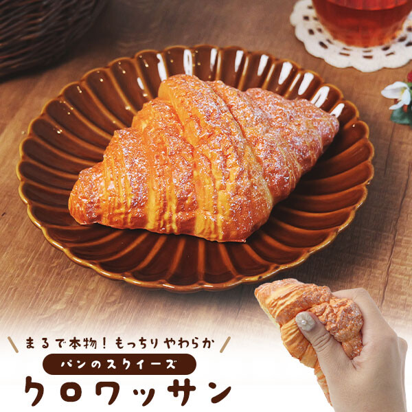 まるで本物 甘い香り付き クロワッサン型スクイーズ パン スクイーズ