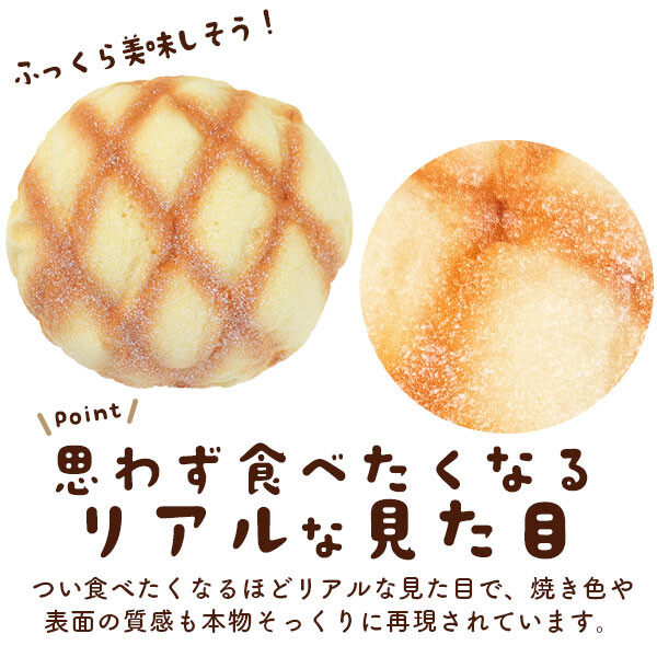 まるで本物 甘い香り付き メロンパン型スクイーズ パン スクイーズ