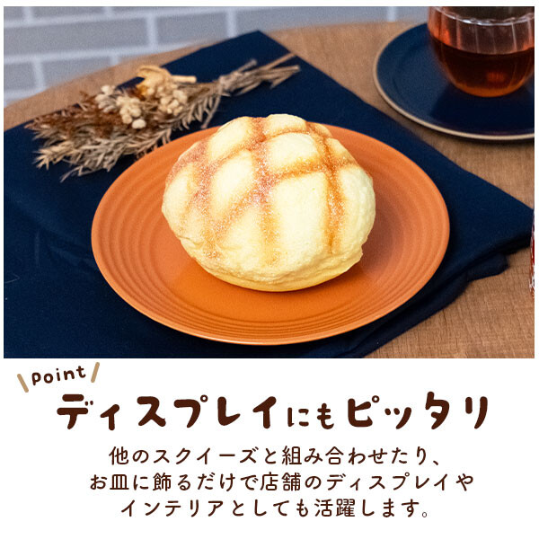 まるで本物 甘い香り付き メロンパン型スクイーズ パン スクイーズ
