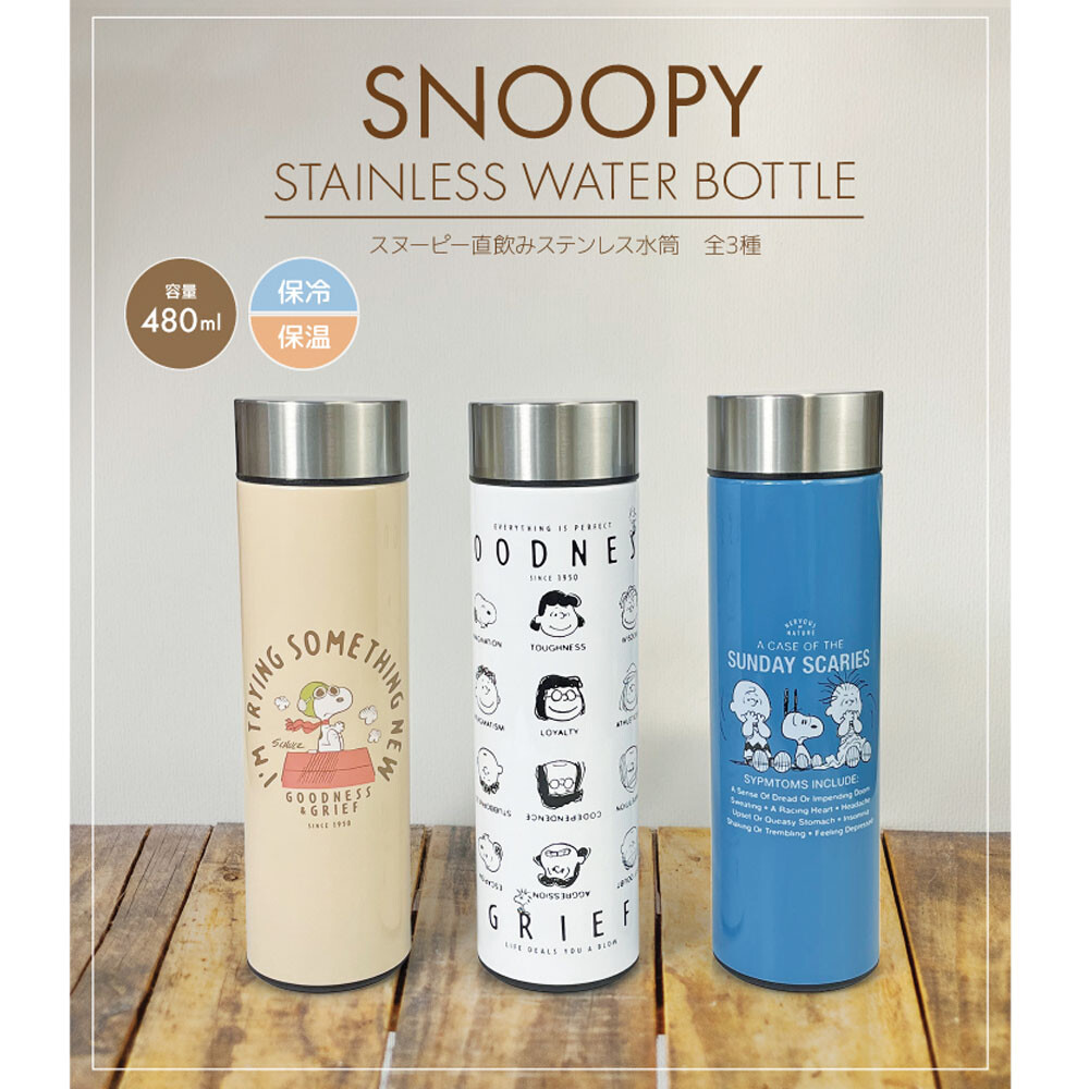 カイ さま専用 SNOOPY（スヌーピー） 保冷 保温 直飲み ステンレス 水筒 480ml