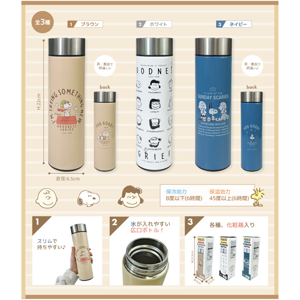 SNOOPY（スヌーピー） 保冷 保温 直飲み ステンレス 水筒 480ml