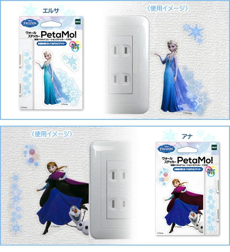 Disney（ディズニー） アナと雪の女王 ウォールステッカー ペタモ 全2