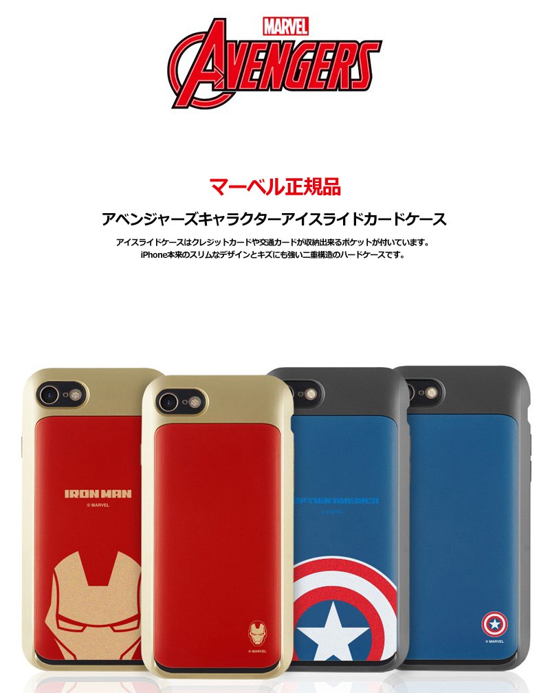 マーベル スライド ケース iPhoneXS iPhoneX iPhone8 iPhone7