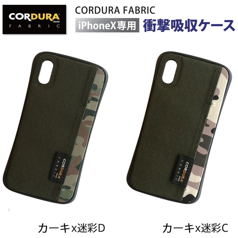 iPhone XS X 専用 CORDURA FABRIC 衝撃吸収 ケース iPhoneXS iPhoneX