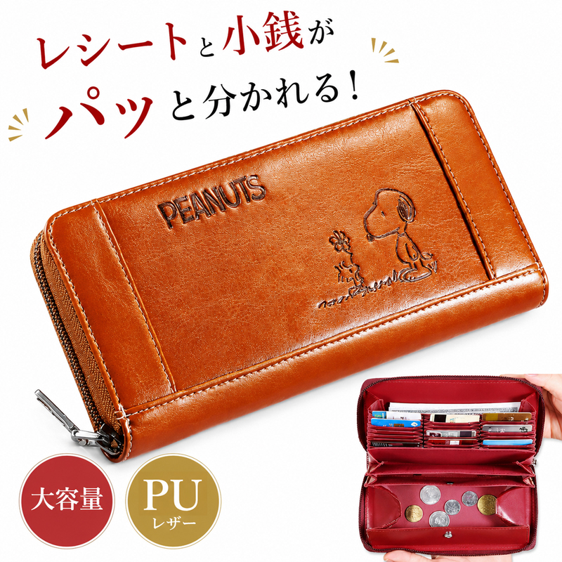SNOOPY（スヌーピー） 長財布 財布 レディース レディース長財布