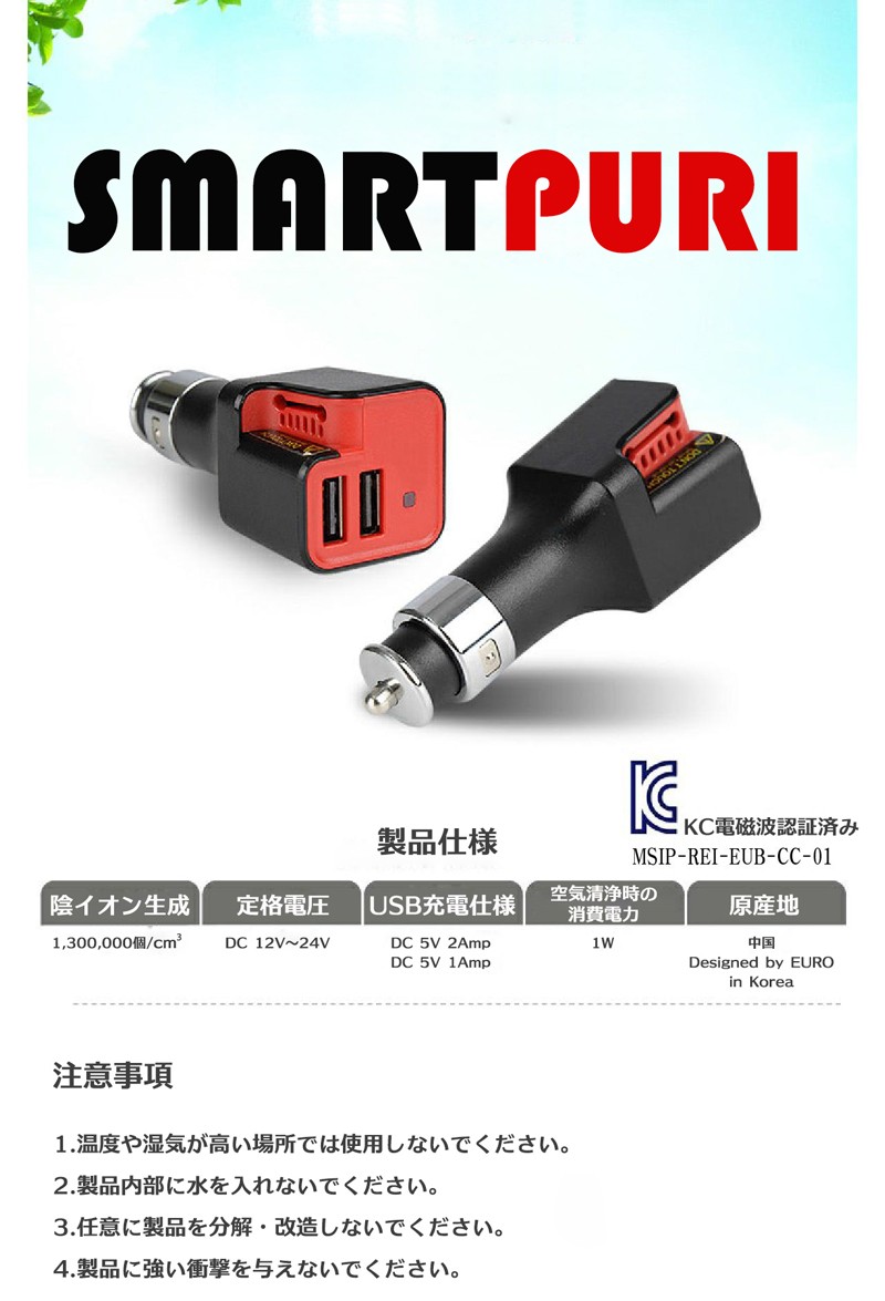 SMART PURI 空気清浄機 カーチャージャー シガーソケット 3.1A 急速