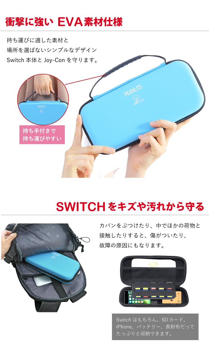 57％以上節約 NintendoSwitch スイッチ ケース ニンテンドー 保護 カバー かわいい スヌーピー 収納ケースSwitch OLED  discoversvg.com