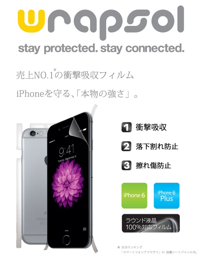 液晶 全面保護 Wrapsol ラプソル iPhone8 PLUS iPhone7 iPhone6S
