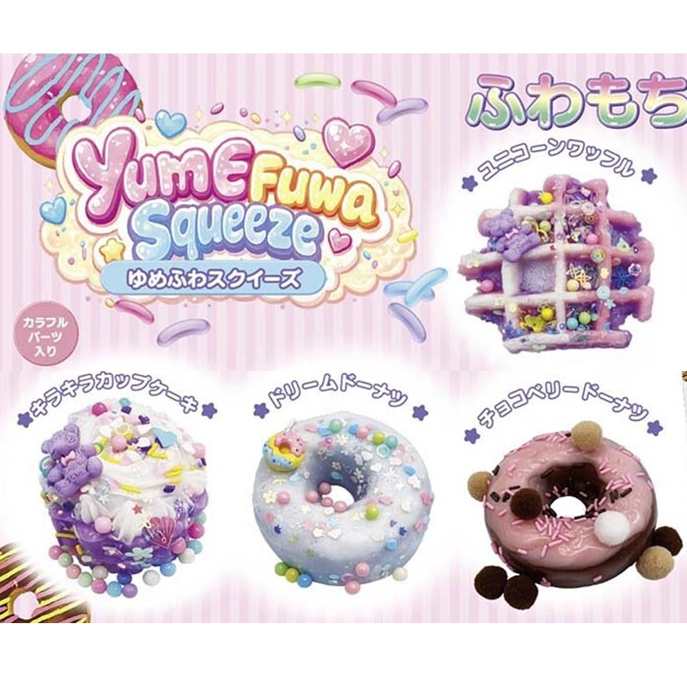 ゆめふわ スクイーズ かわいい おしゃれ プレゼント 誕生日 誕生日