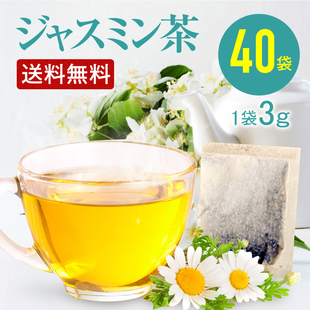 半額 在庫処分 ジャスミン茶 ジャスミンティーバッグ 3g×40包（1袋40包入り） 農薬検査済み【賞味期限：2023/1/8迄】  :jasmine40:茶の家 - 通販 - Yahoo!ショッピング