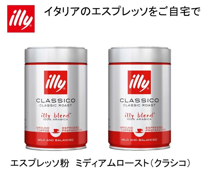 illy イリーブレンド エスプレッソ ダークロースト インテンソ