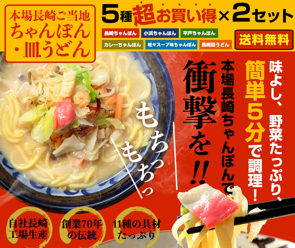 冷凍ちゃんぽん、皿うどん 選べる 5人前×2セット