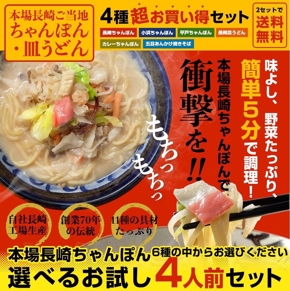 マツコの知らない世界に出演！】ちゃんぽん 小浜ちゃんぽん 長崎ちゃんぽん 【2セットで送料無料】4人前 お試しセット :10000101:三代目マルゲン ちゃんぽん - 通販 - Yahoo!ショッピング