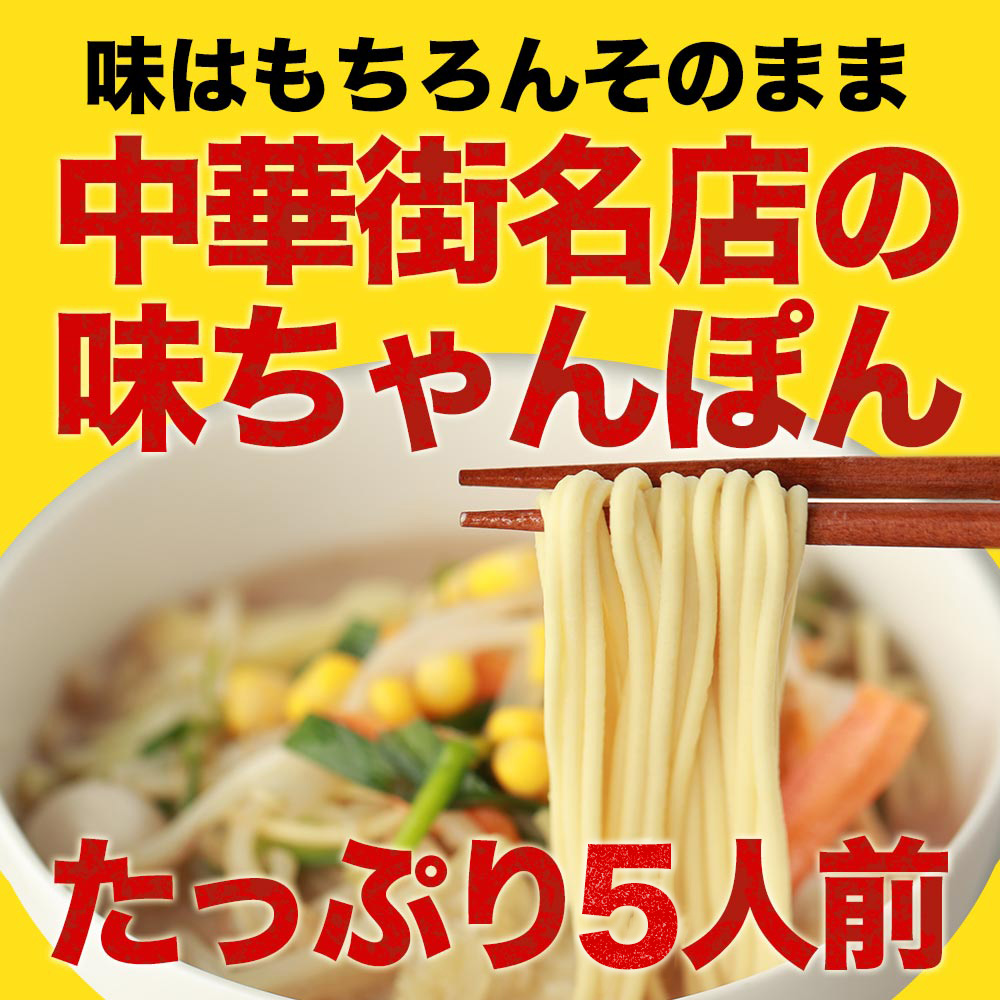中華街名店の味ちゃんぽん