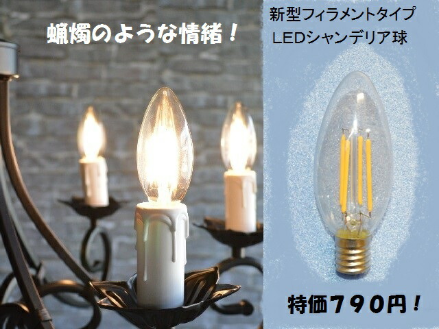 LED 25ワット形 電球 水雷型シャンデリア球 電球色 E26 : シャンティー