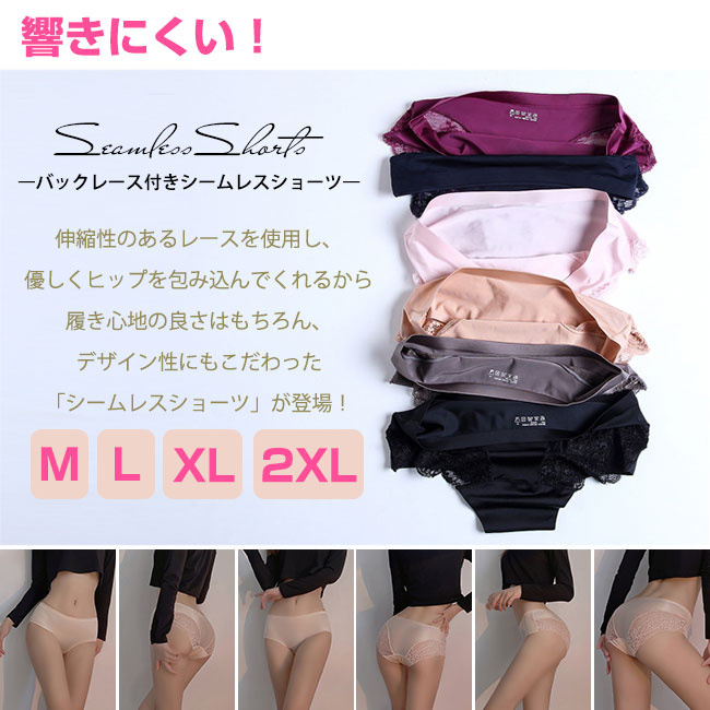 4点お買い上げで15％OFF】 即納 シームレスショーツ レース