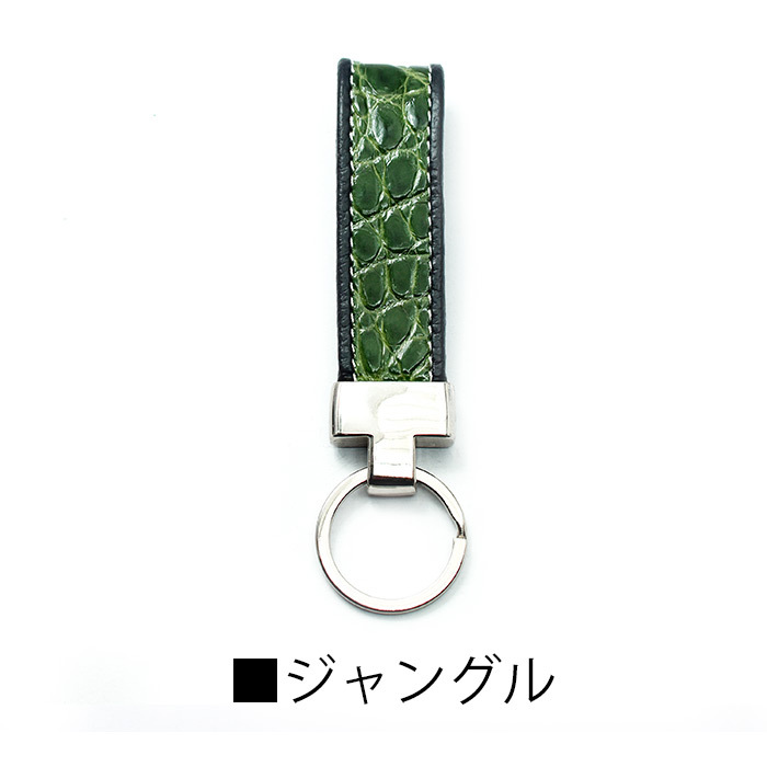 リザードヘッド クロコダイル レザー 本革 キーホルダー ベルト