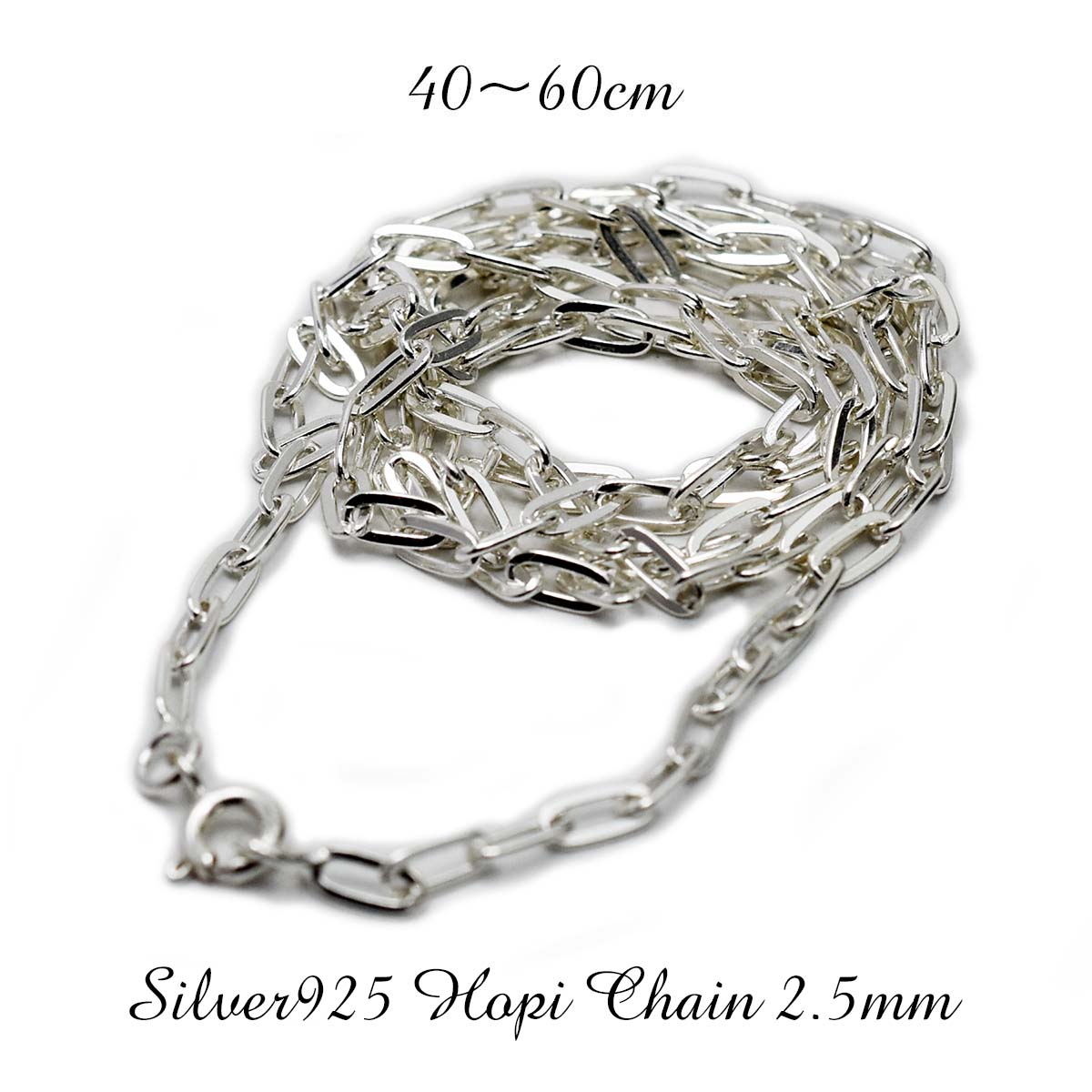 シルバーアクセサリー チェーン ネックレス 2.5mm 小判 ホピ 単品