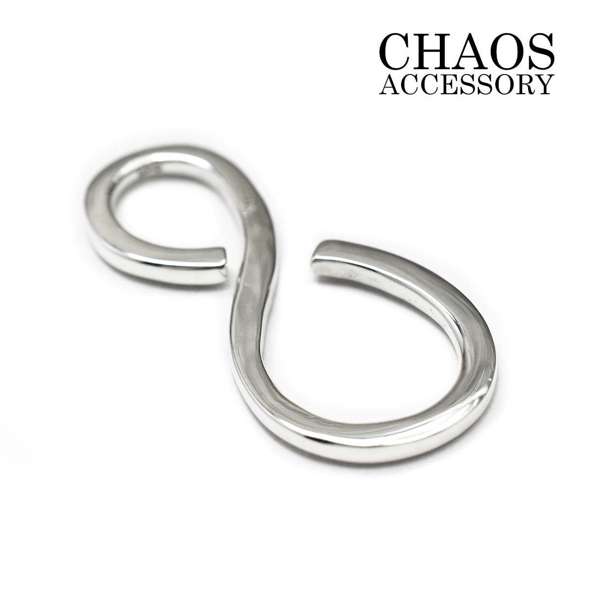 33×15mm シルバー925 カスタムパーツ エイトフック 八の字 S字フック S