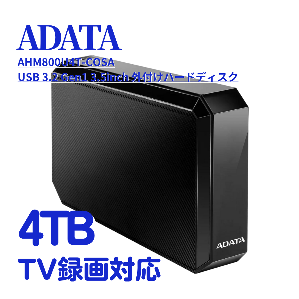 adata 外付けハードディスク 取付カンタン 4tb usb 3.2 ahm800U4t-cosa ブラック turbo hdd テレビ同時録画と再生