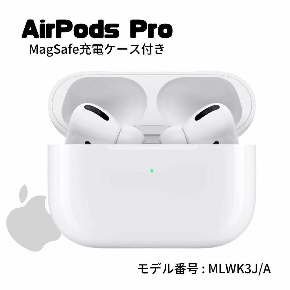 airpods pro 第1世代 MagSafe対応 MLWK3J/A 4549995285413 設定もSiri