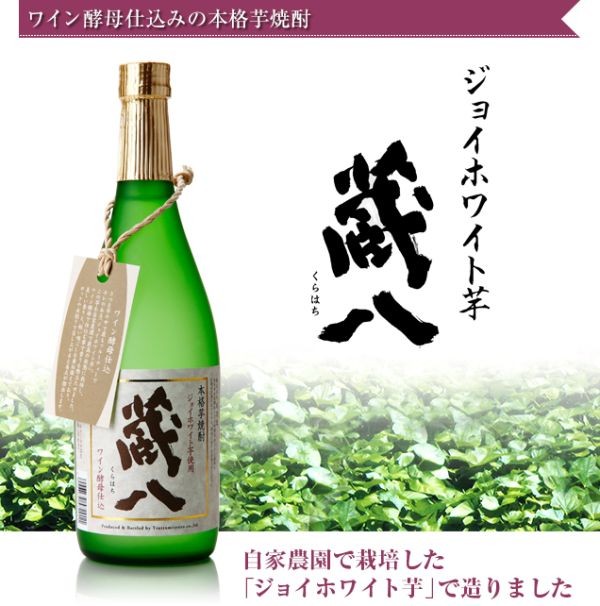 お酒 焼酎 堤酒造 蔵八 ジョイホワイト 25° 720ml (ワイン酵母仕込みの本格芋焼酎) : 4996734572011 :  チャップリンYahoo!店 - 通販 - Yahoo!ショッピング