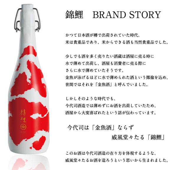 お酒 日本酒 今代司酒造 錦鯉 KOI 1800ml (世界各国の賞を受賞
