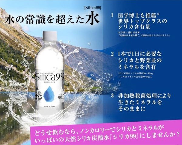 飲むシリカ 公式〉霧島天然水のむシリカ／1秒に1本売れている