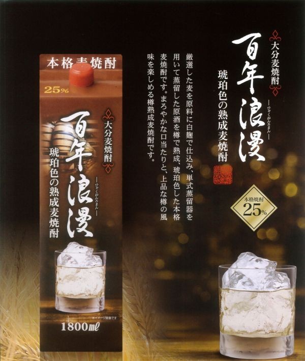お酒 焼酎 老松酒造 大分麦焼酎 百年浪漫 琥珀 パック 25° 1800ml