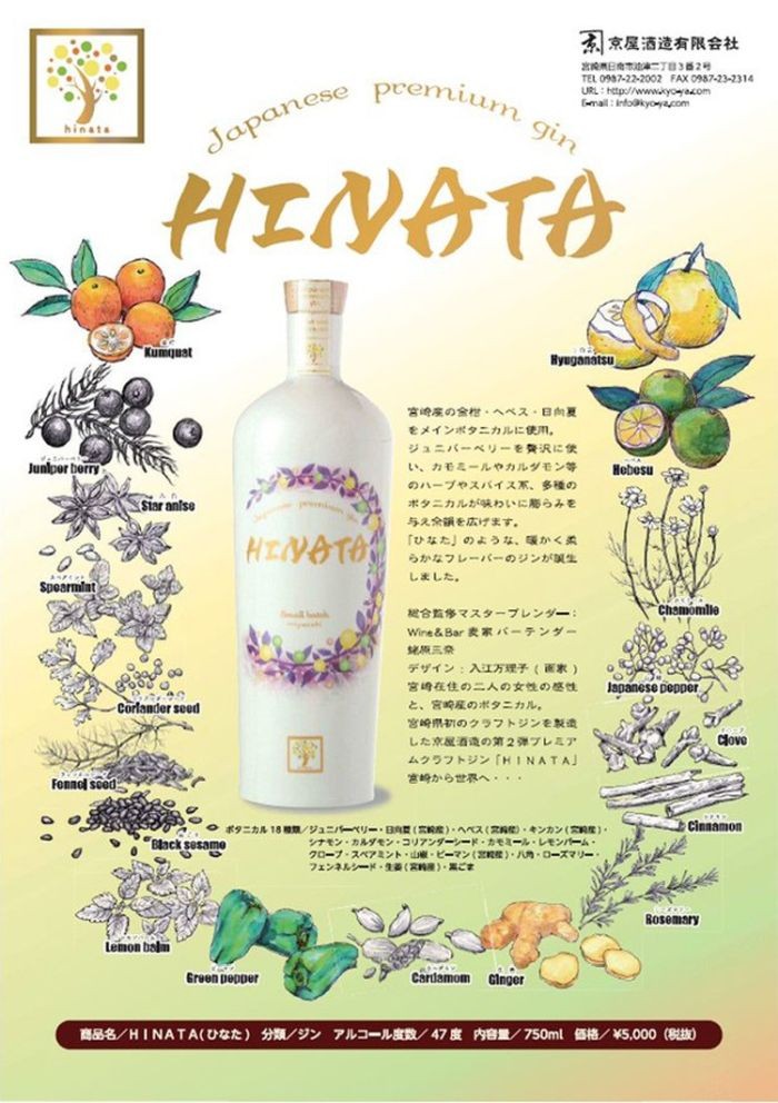 お酒 スピリッツ 京屋酒造 HINATA ひなた 47° 750ml (プレミアム