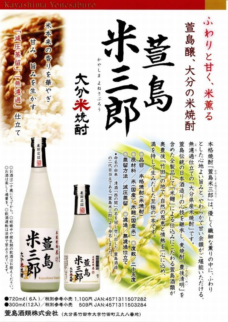 お酒 焼酎 萱島酒類 大分米焼酎 萱島米三郎 25° 720ml (ふわりと甘く米薫る) :4571311507282:チャップリンYahoo!店 -  通販 - Yahoo!ショッピング