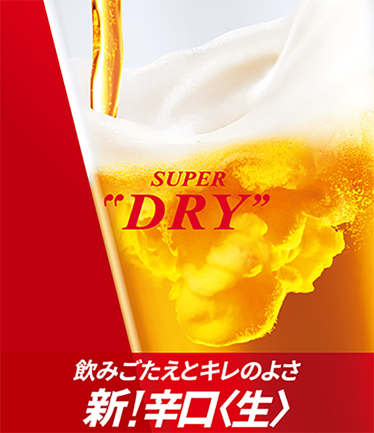 アサヒ スーパードライ 350ml 500ml